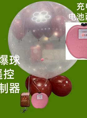 充电46542款气球控制用无线天爆球空爆球专控制器器地爆球求业婚