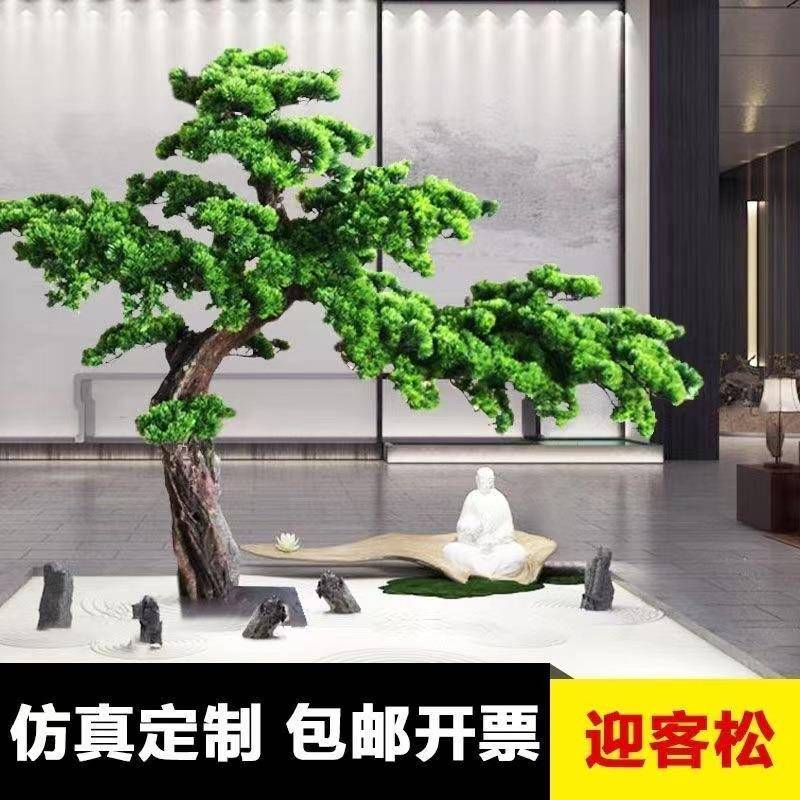 仿真迎客松真大型室内外景假树装造饰摆件大量树罗汉5松仿树