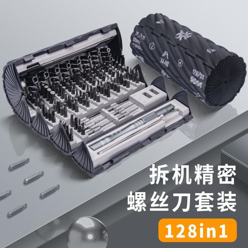 新款128合一精密螺丝刀套