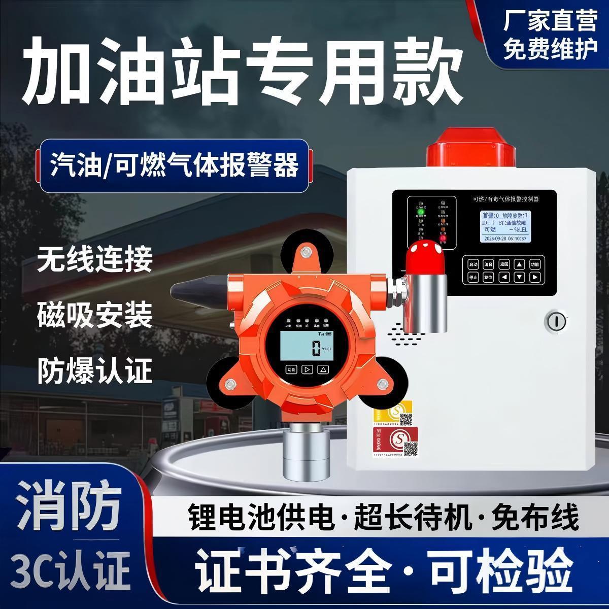 加油站可燃气体探测报警