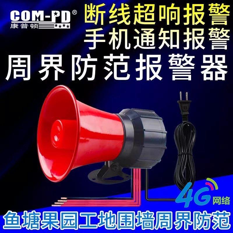 单防区三断线报警器大功
