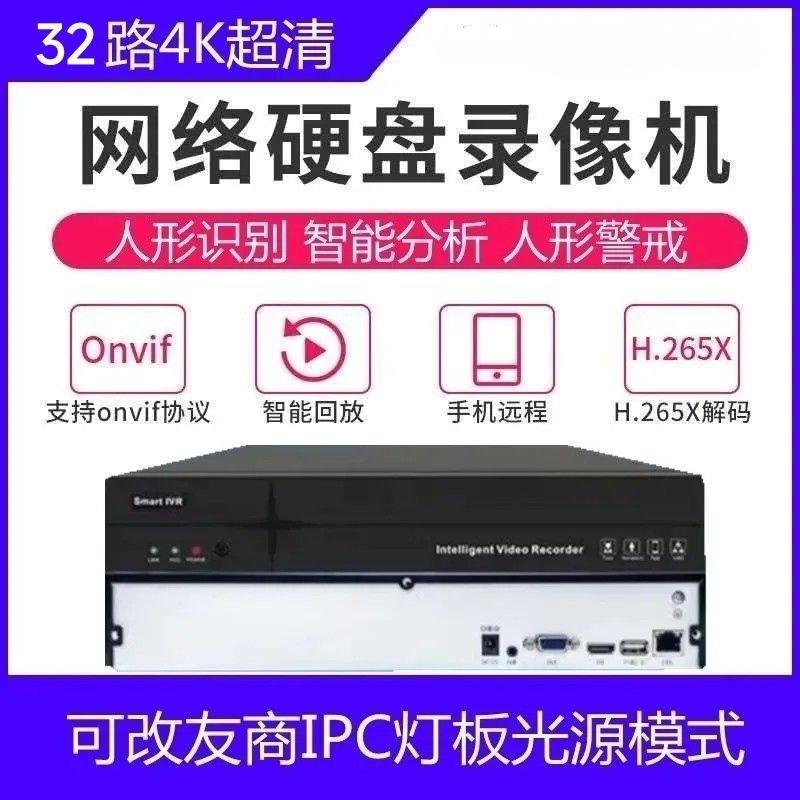 新款全网通监控录像机家