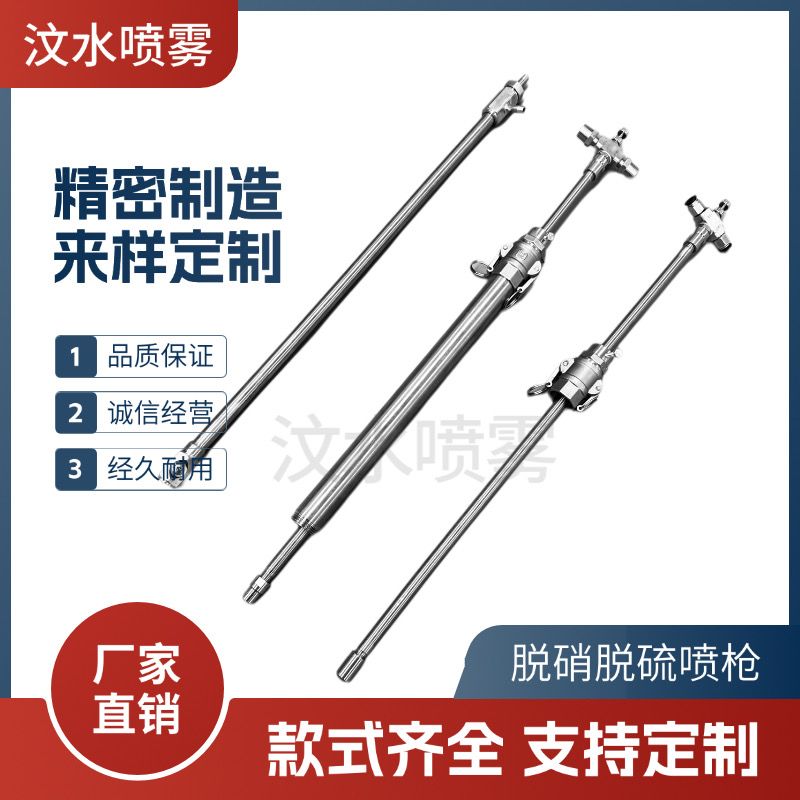 脱硫喷枪脱硝尿素除尘氨水喷枪不锈钢耐腐耐高温高压定制喷枪
