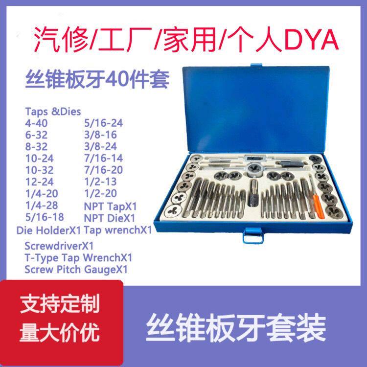 丝锥板牙40成套套装公制组套手用件套丝攻扳手绞手公制工具组合
