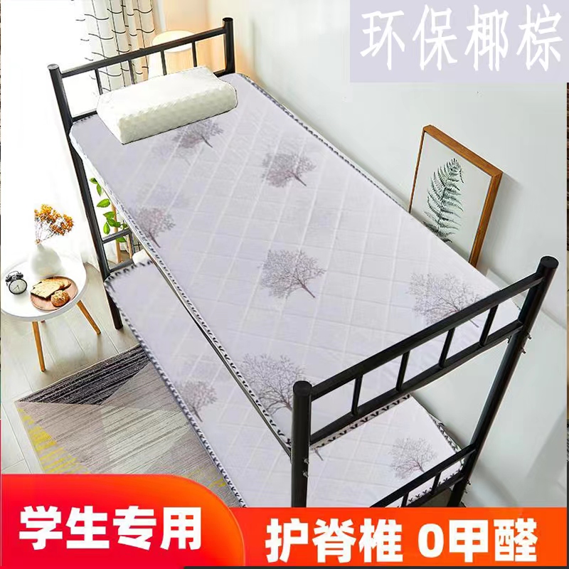 天然椰棕床垫学生宿舍单人专用床垫B硬垫护脊椎上下铺0.9m棕榈床