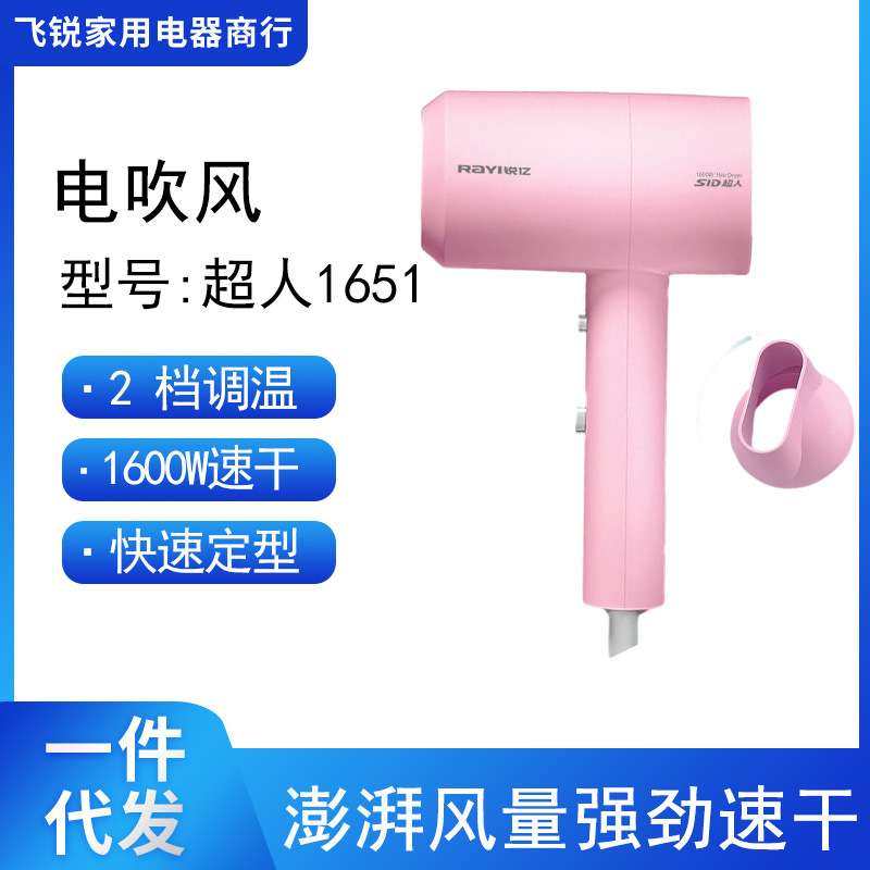 超人1651电吹风家用宿舍用吹风机粉色速干吹风机