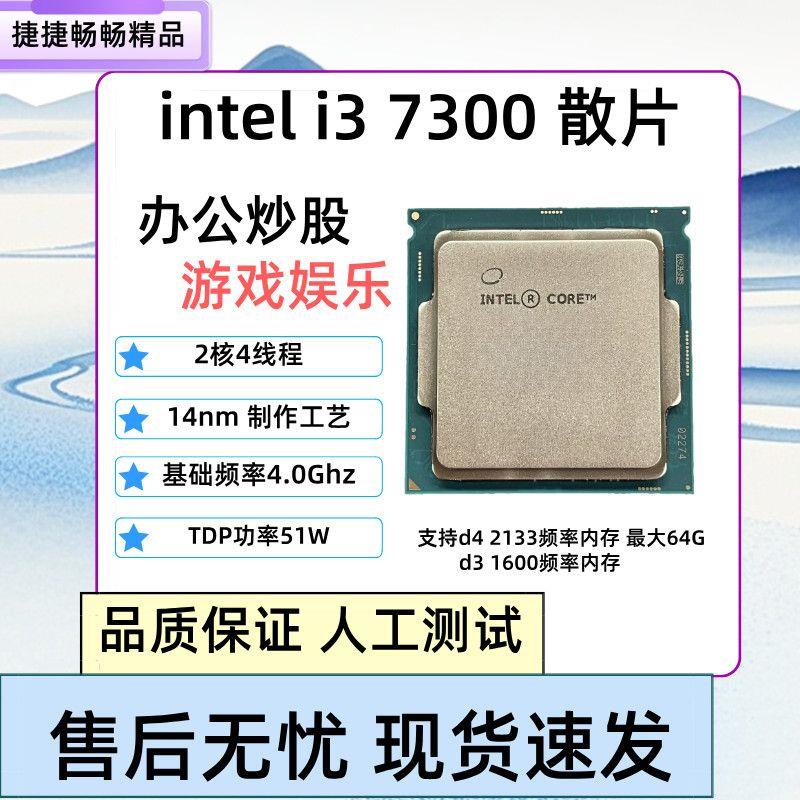 i37300办公游戏处理器I
