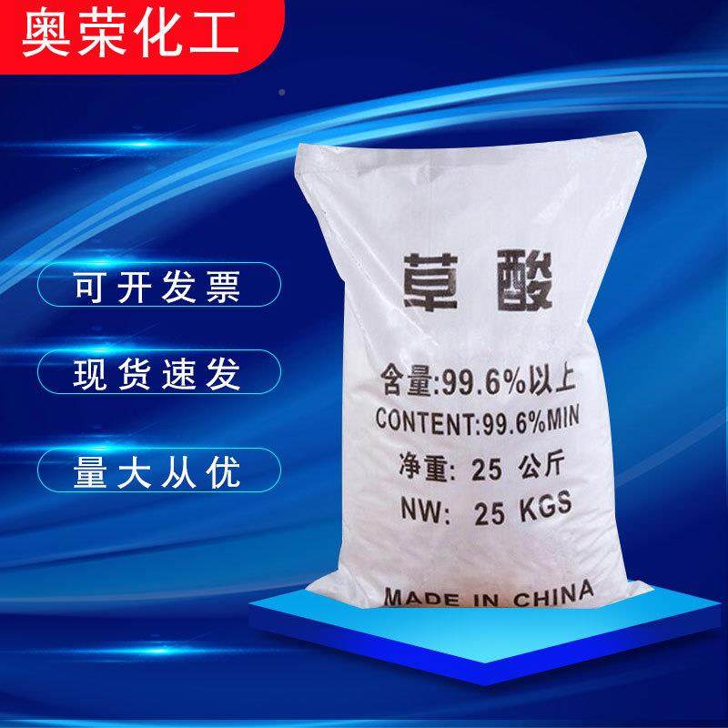 供应工业级固优级品99%含草酸厂量二家乙酸无水草酸体