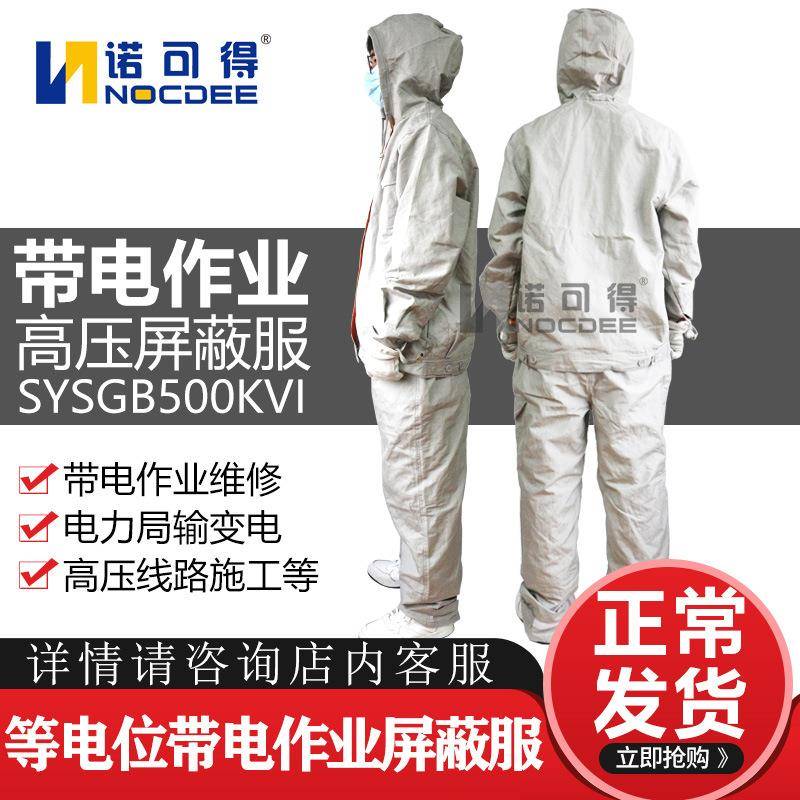 西斯韦护尔SSGB500KVI等电位110KV-电5XDL00KV带Y作业高压屏蔽服