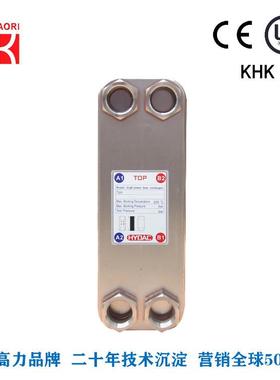 高力K050C却冷或加热用钎板式换热器HYDA不锈k050-N钢热焊交换器