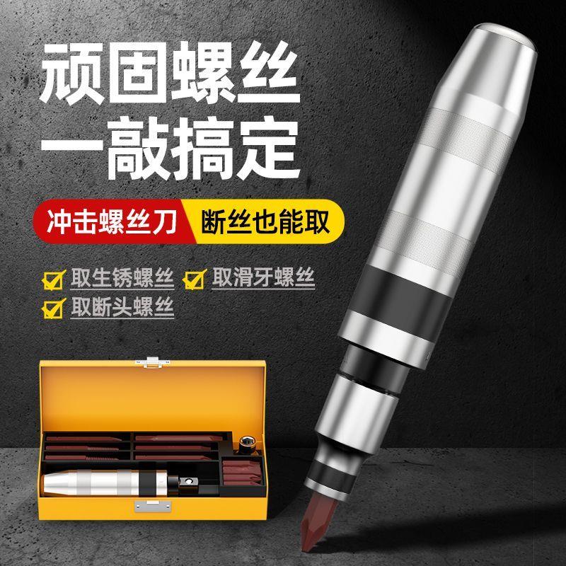 新款冲击螺丝刀锤取出器