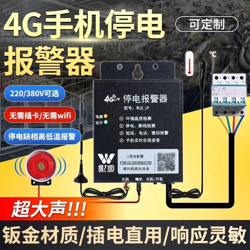养殖场停电报警器220v停