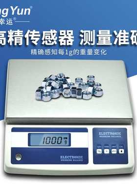 幸运实验室电子天平台秤XY30MA/XY20MA/XY10MB/XY15MB/XY20MB