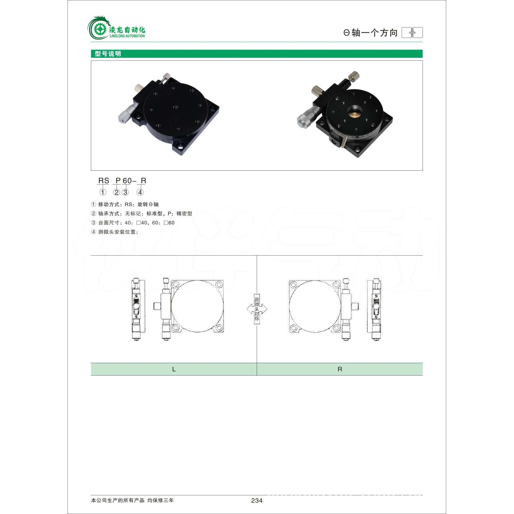 供应 Φ60 旋转R轴RSP60-L型微调架 手动可调平台 角度位移平台1