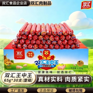 双汇王中王火腿肠整箱批发65g35g泡面搭档即食零食解馋官方旗舰店