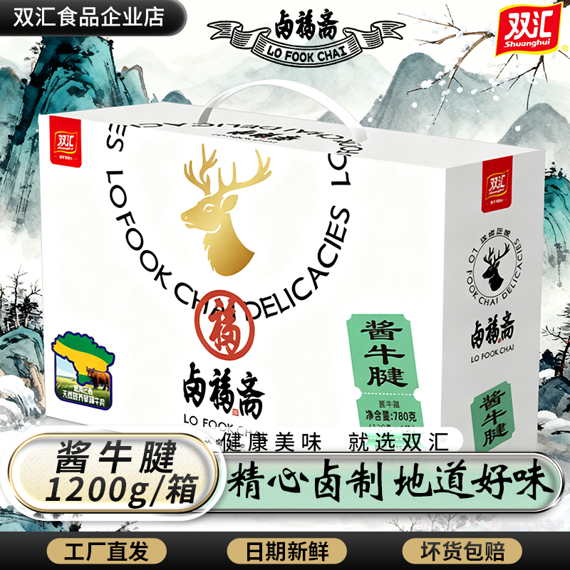 双汇熟食卤福斋酱牛腱1.2kg礼盒装送礼熟食卤肉下酒菜开袋即食,水产肉类/新鲜蔬果/熟食,卤牛肉/牛肉类熟食,淘宝优惠券,粉丝福利购,淘宝优惠卷