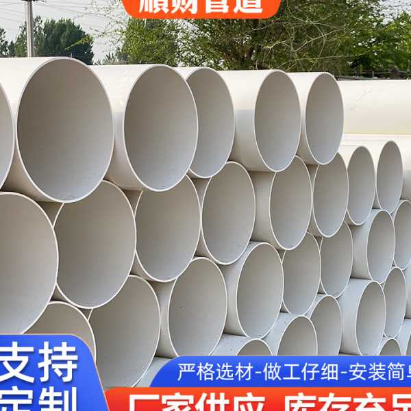 PVC管塑料白色排水管大口径pvc塑料管材大口径农业灌溉排污水管
