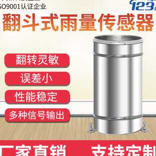 翻斗式雨量传感器无线脉冲485双翻斗不锈钢气象台水文站监测RI01