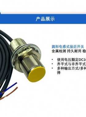 工业类M18电感式接近开关传感器 直供 PNPNPN常开常闭