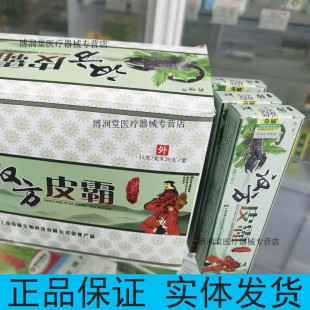 汉方皮霸 奇啸乳膏一支装 汉方皮霸 4支(相当于拍3支送1支)