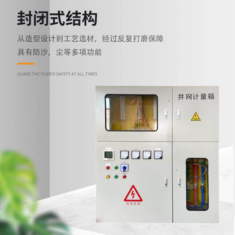 光伏计并量网箱相光伏并网箱并网计量量箱三两1200*105户计箱
