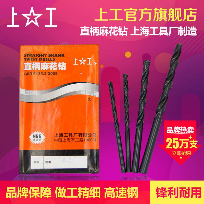 上工直柄麻花钻头 HSS高速钢钻头 电钻钻头 钻床钻咀19.6-20mm