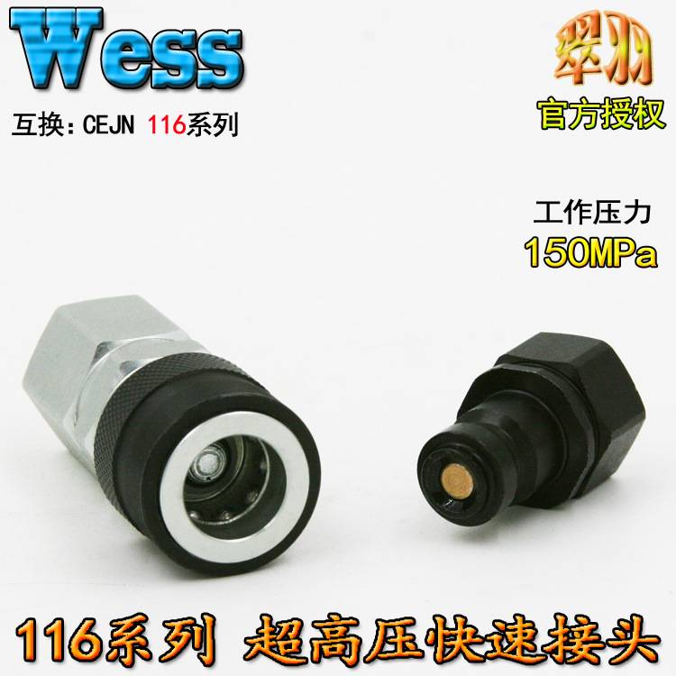 原装WESS威仕125 6202 G1/4 200MPA超高压快速接头替换希恩CEJN