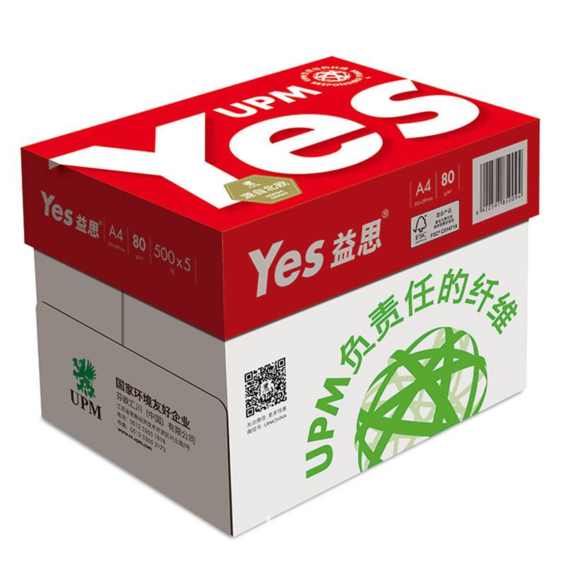 益思A4纸70克80G办公复印纸打印纸2500张整箱标书专用 高白度