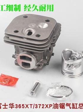 富华83645X/372XP油锯气缸总成胡斯华纳50套缸世体缸筒活塞环配T