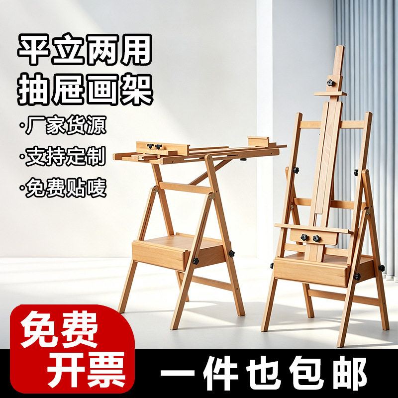 榉木抽屉可平立款画架折叠收纳美术专业素描油画架实木广告展示架