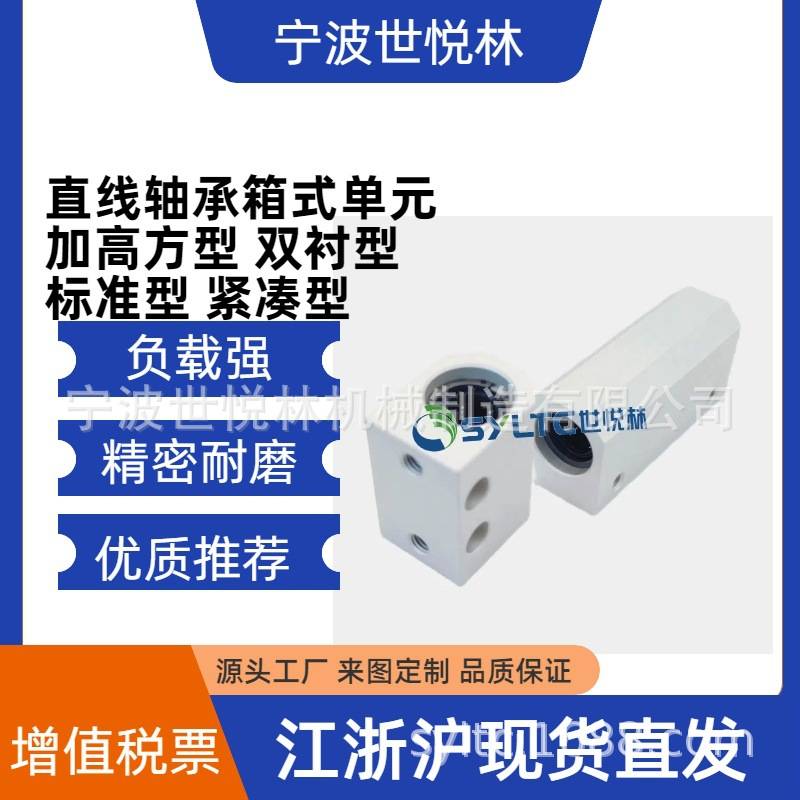 米思米LHSSD25中长型直线轴承箱式单元固定座组件加高方型双衬型