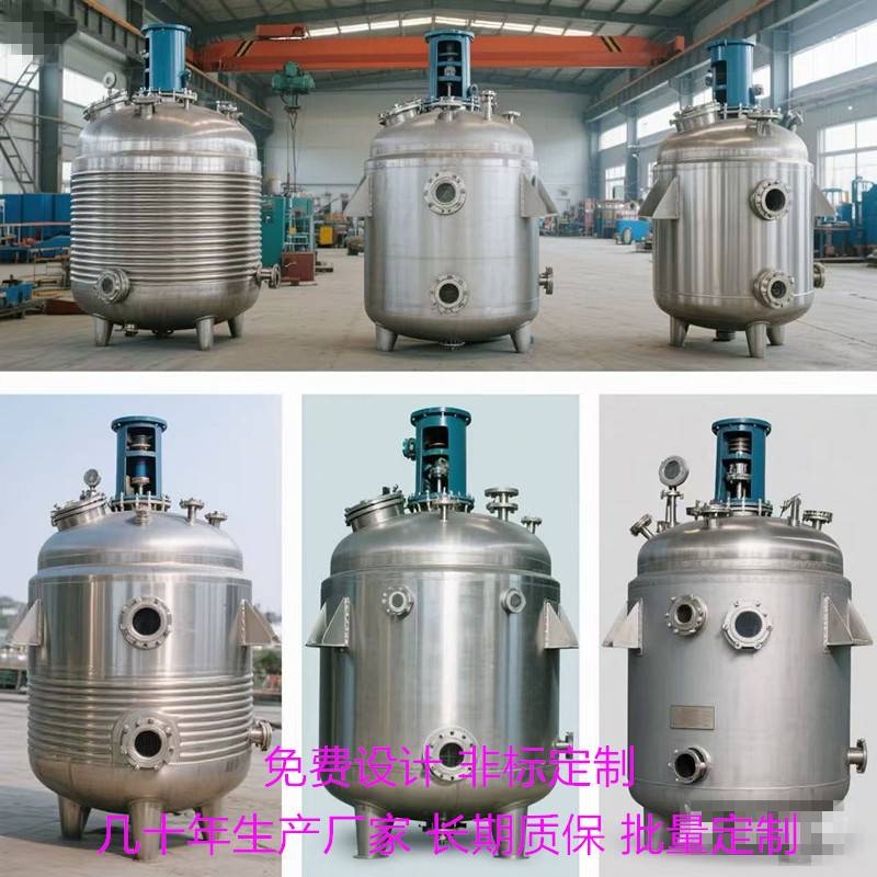不锈钢电加热搅拌罐乳化酶解反应釜高速拌料桶真空密封搅拌罐储罐