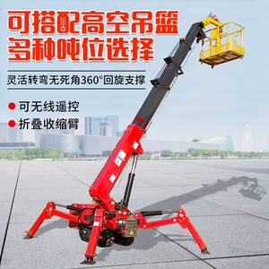 履带式蜘蛛吊车小型蜘蛛吊车遥控吊臂自行走式悬臂伸缩高空吊机