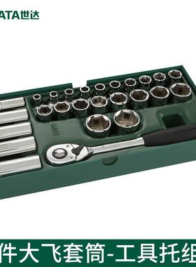 工具26件12.5MM系列套筒棘轮扳手套装内六角套筒头09915