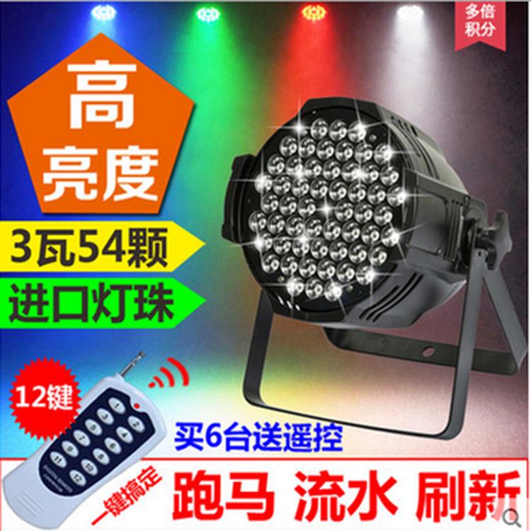 帕灯54颗全彩3W婚庆舞蹈室染色氛围灯七彩闪光led灯舞台灯光厂家