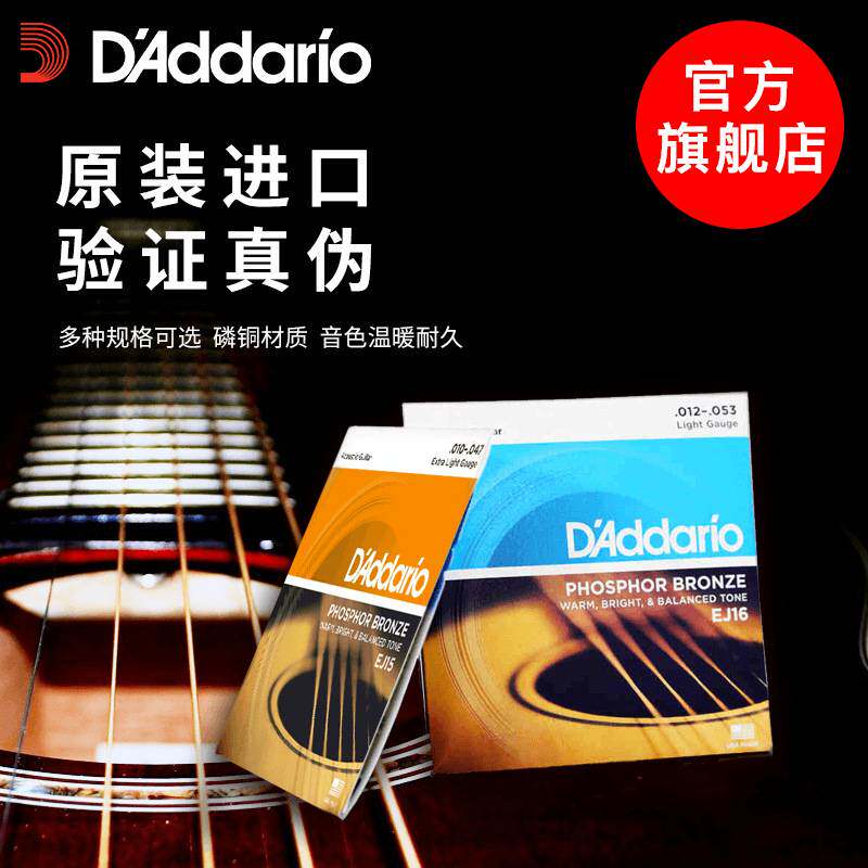 专业级演奏 达达里奥木吉它弦 覆膜民谣琴弦 013-056六弦套弦指弹
