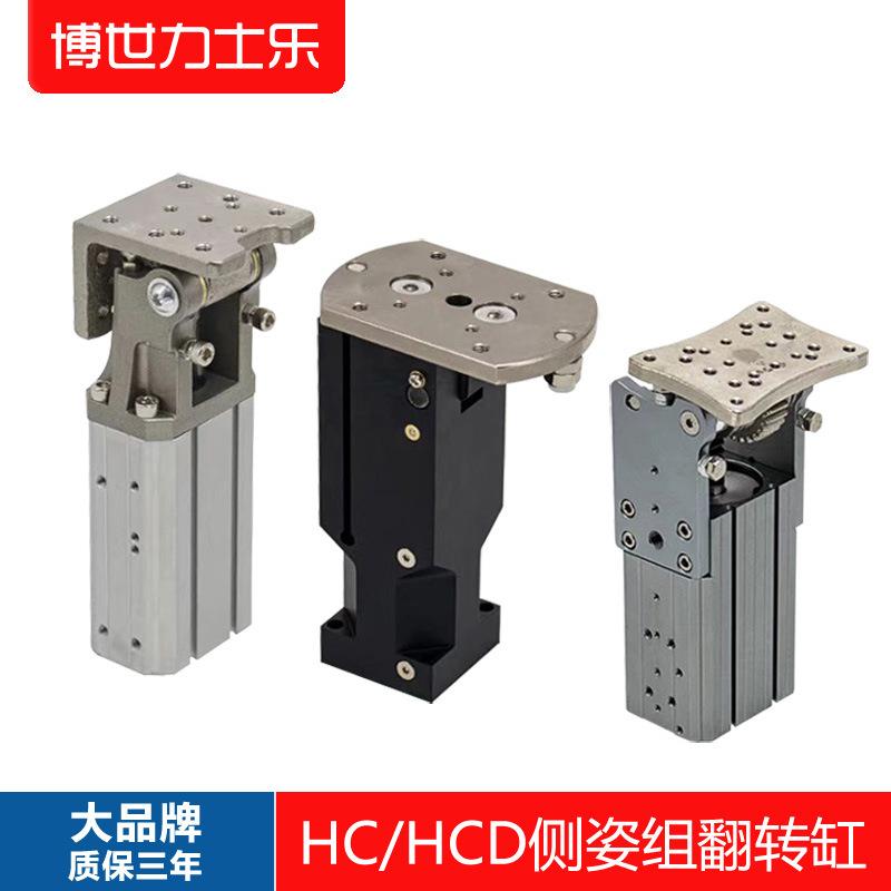 机械手配件铰链侧姿组齿轮侧姿组HC/240/4040/W气缸90度翻转气缸