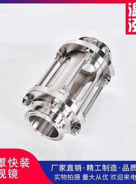 卡箍式卫生级30438快装玻璃视盅直通带保护罩视镜快接不锈钢管道