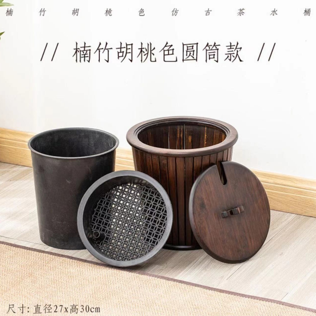 楠竹茶渣桶圆形废水桶茶水分离垃圾桶茶道配件复古竹制家用茶水桶