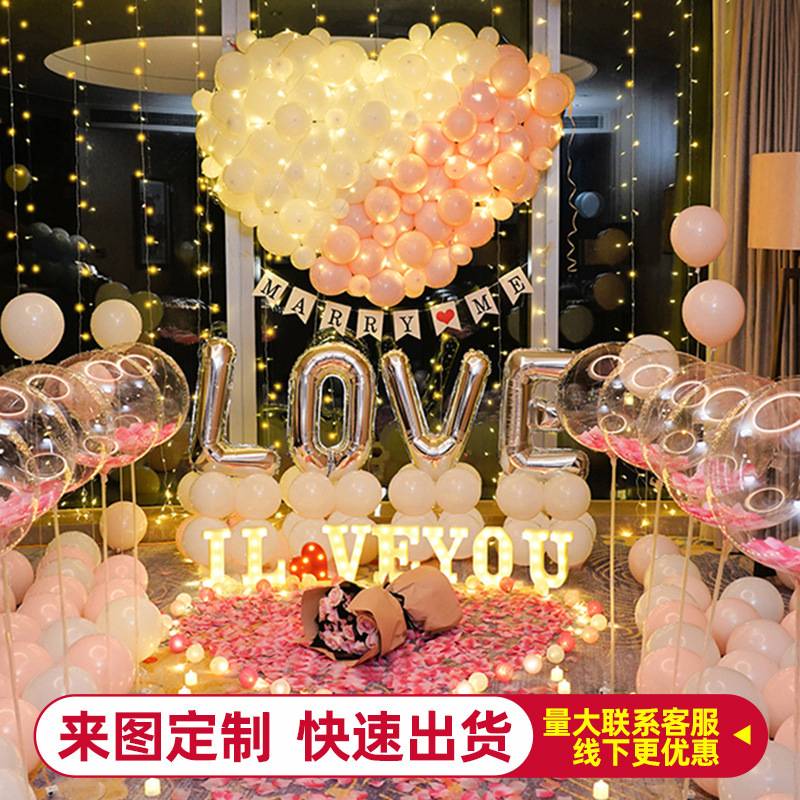 网红求婚气球道具浪漫惊喜场景布置用品表白纪念日装饰七夕情人节