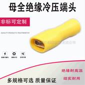 5冷压全绝缘接头插簧 FDFD1.25 187 4.8插簧接线鼻子母全绝缘端子