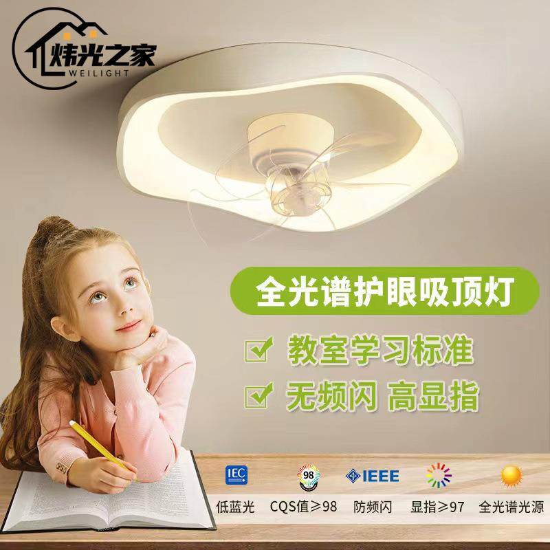 全光谱护眼摇头风扇灯卧室现代简约智能一体电扇灯儿童房吸顶灯具,家装灯饰光源,风扇灯,淘宝优惠券,粉丝福利购,淘宝优惠卷