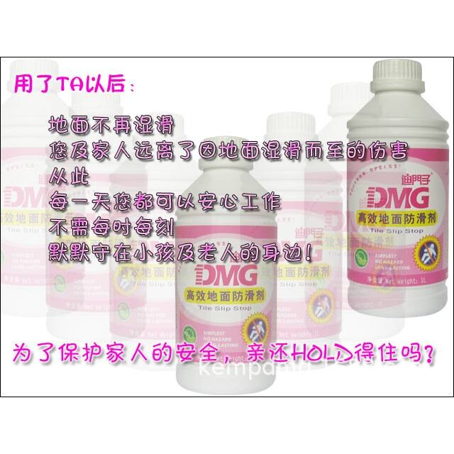 DMG迪门子地面防滑剂浴室卫生间大理石瓷砖地板防滑液代替防滑垫