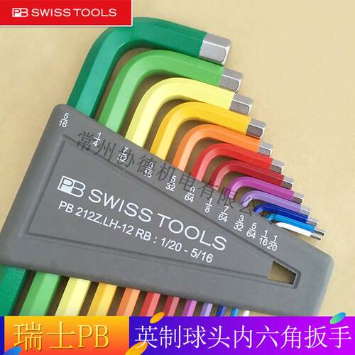 原装瑞士PB swiss tools彩色加长球头内六角扳手套装212Z.LH-12RB