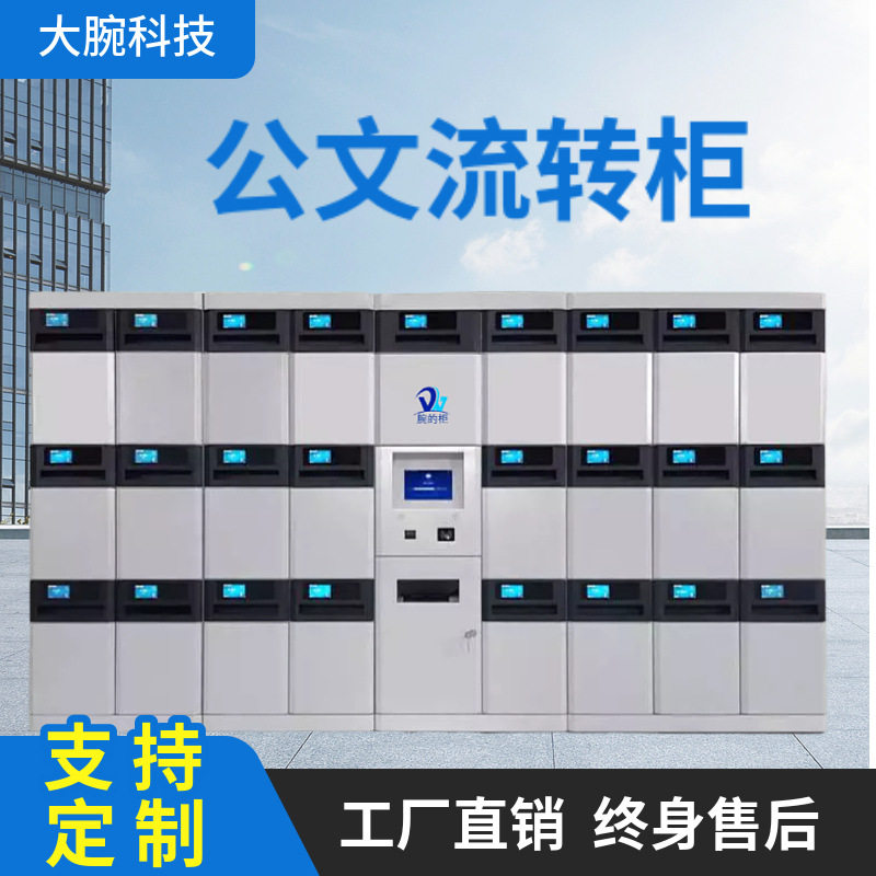 智能系统文件交换柜流转记名柜行政审批卷宗柜涉案管理柜子回单柜