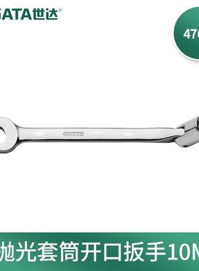 工具全抛光双头可转角度烟斗套筒扳手梅花扳手多用47501