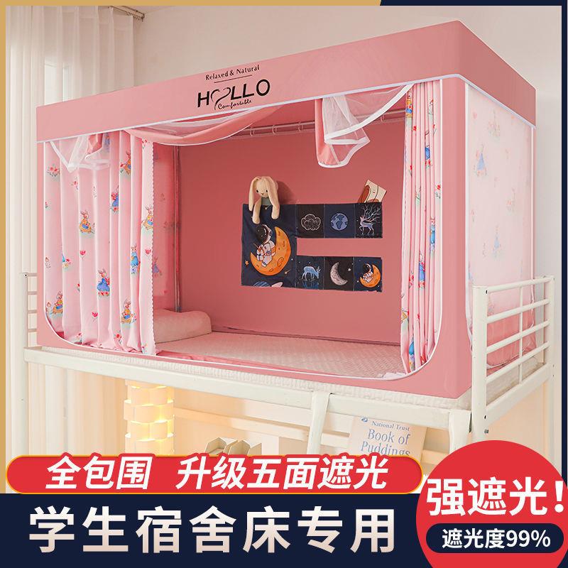 遮光铺床帘帐一体式学宿舍上生布PGW寝室上下铺通用防全封闭带支