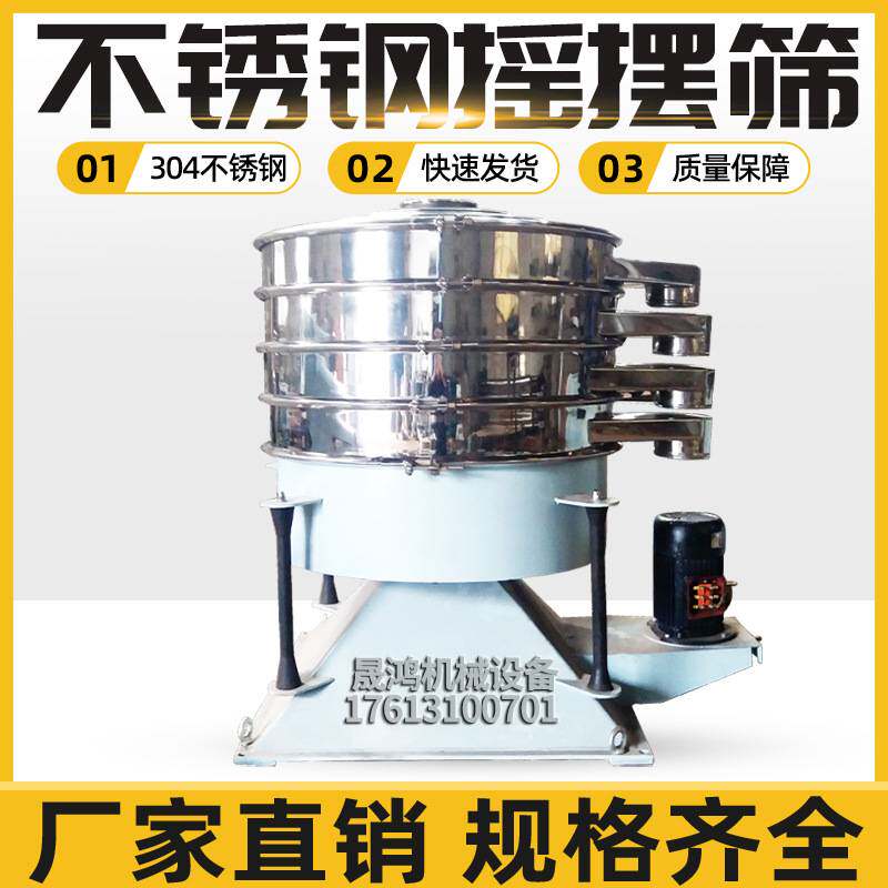 晟鸿筛选机精盐圆形摇摆筛 直径1.5米圆摇仿人工筛粉机圆形振动筛