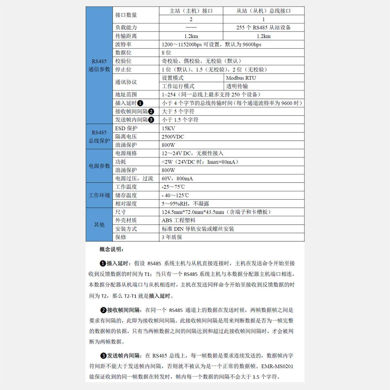 二主一从 多主机多从站通讯管理 可设串口通信参数 485数据分配器