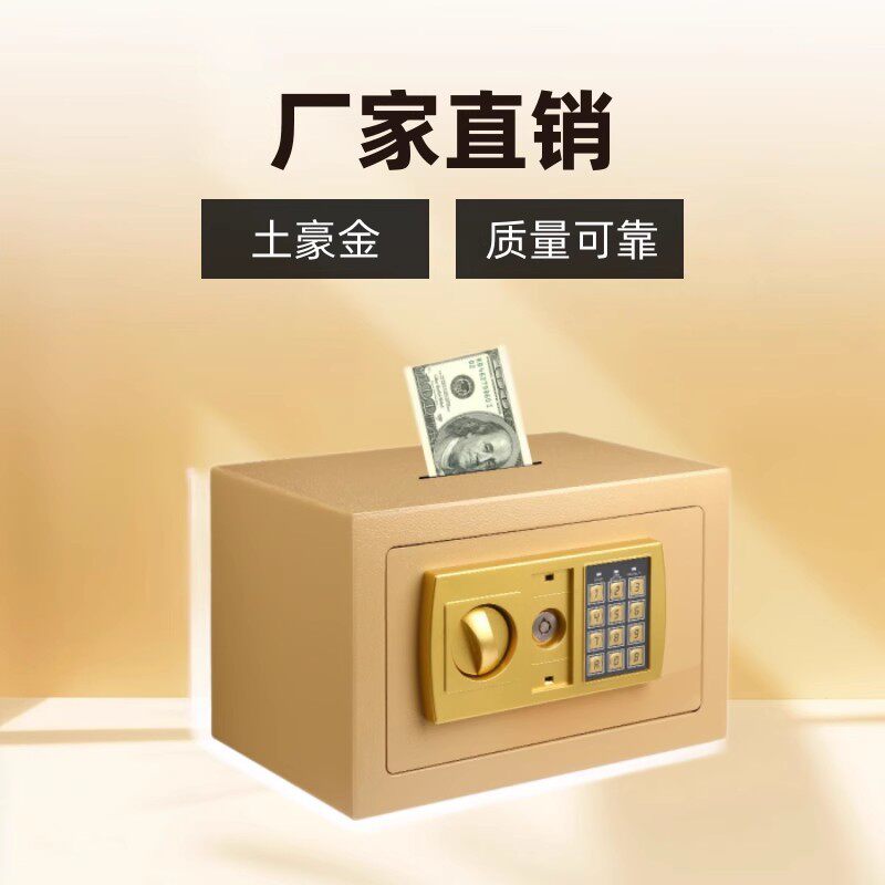 工厂源头新款电子密码存钱罐迷你保险柜家用防盗办公机械密码保险